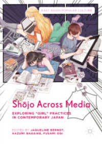 現代日本における「少女」のメディア文化論<br>Shōjo Across Media : Exploring 'Girl' Practices in Contemporary Japan (East Asian Popular Culture)
