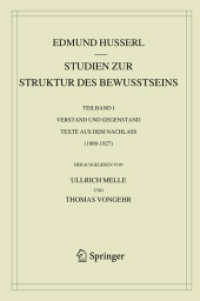 フッサリアーナ：フッサール全集　第４３巻：意識の構造についての研究（全４巻）第１巻：理性と対象<br>Studien zur Struktur des Bewusstseins : Teilband I Verstand und Gegenstand Texte aus dem Nachlass (1909-1927) (Husserliana, Edmund Husserl Gesammelte Werke 43-I) （1. Aufl. 2020. 2020. lxxv, 523 S. LXXV, 523 S. 235 mm）