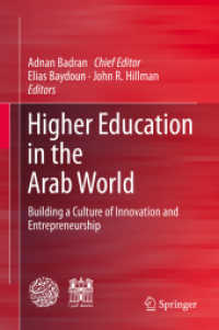 アラブ世界の高等教育<br>Higher Education in the Arab World : Building a Culture of Innovation and Entrepreneurship