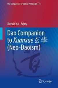 玄学必携<br>DAO Companion to Xuanxue 玄學 (Neo-Daoism) (DAO Companions to Chinese Philosophy") 〈14〉