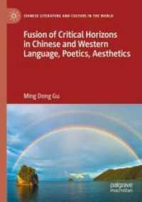 Fusion of Critical Horizons in Chinese and Western Language, Poetics, Aesthetics (Chinese Literature and Culture in the World) （2021）