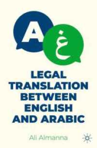 英語とアラビア語の法律翻訳<br>Legal Translation between English and Arabic