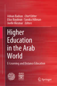 アラブ世界における高等教育<br>Higher Education in the Arab World : E-Learning and Distance Education
