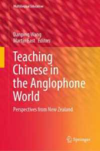 英語圏世界における中国語教授：ニュージーランドの視座から<br>Teaching Chinese in the Anglophone World : Perspectives from New Zealand (Multilingual Education)