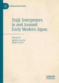 齊藤美野・佐藤美希（共）著／近世日本における通詞<br>Tsūji, Interpreters in and around Early Modern Japan (Translation History)