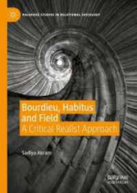 ブルデューのハビトゥスと場：批判的実在論のアプローチ<br>Bourdieu, Habitus and Field : A Critical Realist Approach (Palgrave Studies in Relational Sociology)
