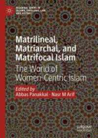 女性中心のイスラームの世界<br>Matrilineal, Matriarchal, and Matrifocal Islam : The World of Women-Centric Islam (Palgrave Series in Islamic Theology, Law, and History)