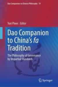 中国法家思想必携<br>Dao Companion to China's fa Tradition : The Philosophy of Governance by Impartial Standards (Dao Companions to Chinese Philosophy 19) （1st ed. 2024. 2024. xxix, 679 S. X, 732 p. 3 illus. 235 mm）