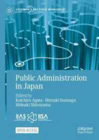 日本の行政<br>Public Administration in Japan (Governance and Public Management) （2024）