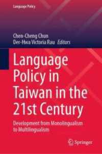 ２１世紀台湾における言語政策：単一言語主義から多言語主義への進展<br>Language Policy in Taiwan in the 21st Century : Development from Monolingualism to Multilingualism (Language Policy)