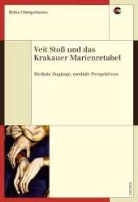 Veit Stoß und das Krakauer Marienretabel : Mediale Zugänge, mediale Perspektiven (Medienwandel - Medienwechsel - Medienwissen 24) （2012. 312 S. m. 130 Abb. 225 mm）