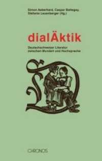 dialÄktik : Deutschschweizer Literatur zwischen Mundart und Hochsprache （2014. 244 S. m. 10 Abb. 230 mm）