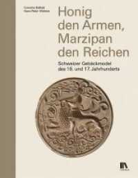 Honig den Armen, Marzipan den Reichen : Schweizer Gebäckmodel des 16. und 17. Jahrhunderts （2020. 176 S. farbig und s/w. 27 cm）