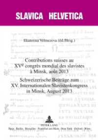 Contributions suisses au XV e congrès mondial des slavistes à Minsk, août 2013- Schweizerische Beiträge zum XV. Internat (Slavica Helvetica .83) （2013. 348 S. 21 cm）