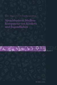 Sprachbasierte Medienkompetenz von Kindern und Jugendlichen (Sprache in Kommunikation und Medien .5) （2014. 252 S. 225 mm）