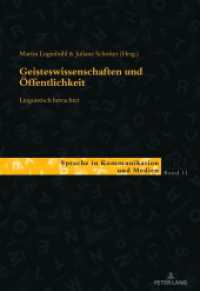 Geisteswissenschaften und Öffentlichkeit - linguistisch betrachtet (Sprache in Kommunikation und Medien .11) （2018. 242 S. 52 Abb. 225 mm）