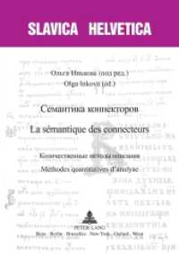 - La sémantique des connecteurs : - Méthodes quantitatives d'analyse (Slavica Helvetica 87) （2020. 284 S. 60 Abb. 210 mm）