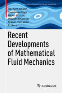 数理流体力学の最近の発展<br>Recent Developments of Mathematical Fluid Mechanics (Advances in Mathematical Fluid Mechanics)