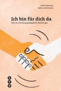 "Ich nehme dich ernst" : Über die Gestaltung pädagogischer Beziehungen （1. Auflage. 2019. 164 S. 200.00 mm）
