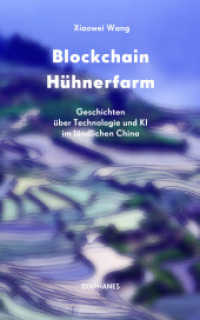 Blockchain Hühnerfarm : Geschichten über Technologie und KI im ländlichen China （2023. 272 S. 19 cm）