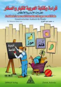 Arabisch Lesen und Schreiben für Gross und Klein : Die arabischen Buchstaben für Kinder. Vokabelverzeichnis / Deutsch - phonetisch - Arabisch （72 S. 210 mm）