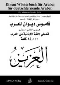 Diwan Wörterbuch für deutschlernende Araber : Arabisch - Deutsch mit arabischer Lautschrift, rund 15000 Wörter （1., Auflage. 2013. 570 S. 21 cm）