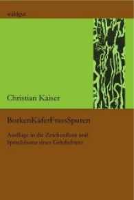 BorkenKäferFrassSpuren : Ausflüge in die Zeichenflora und Sprachfauna eines Gehdichters (waldgut lektur (le) .46) （2017. 120 S. 7. 168 mm）