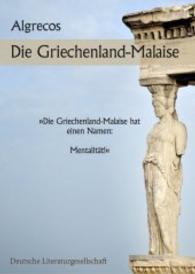 Griechenland-Malaise （2016. 58 S. 217 mm）