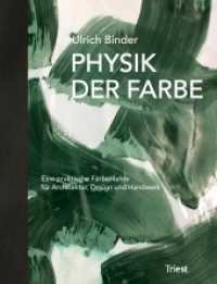 Physik der Farbe : Eine praktische Farbenlehre für Architektur, Design und Handwerk （2017. 112 S. 70 Abb. 25 cm）
