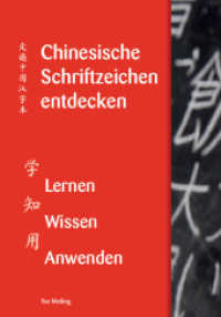 Chinesische Schriftzeichen entdecken - Band 1 （2021. 136 S.）