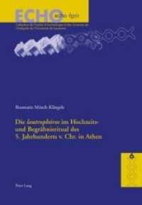Die "loutrophóros" im Hochzeits- und Begräbnisritual des 5. Jahrhunderts v. Chr. in Athen : Dissertationsschrift (ECHO .6) （Neuausg. 2006. XVI, 248 S. 290 mm）