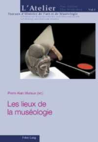 美術館学の場所<br>Les lieux de la muséologie (L'atelier. Travaux d'Histoire de l'art et de Muséologie / Das Atelier. Arbeiten zur Kunstgeschichte 1) （2007. 183 S. 210 mm）