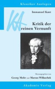 古典注解：カント『純粋理性批判』<br>Immanuel Kant, Kritik der reinen Vernunft (Klassiker Auslegen Bd.17/18) （Bearb. Aufl. 2020. X, 620 S. 2 schw.-w. Abb. 155 x 230 mm）