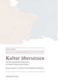 Kultur übersetzen : Zur Wissenschaft des Übersetzens im deutsch-französischen Dialog (Vice versa. Deutsch-französische Kulturstudien 2) （2008. XII, 273 S. 33 b/w ill. 240 mm）