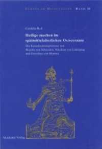 Heilige machen im spätmittelalterlichen Ostseeraum : Die Kanonisationsprozesse von Birgitta von Schweden, Nikolaus von Linköping und Dorothea von Montau. Diss. (Europa im Mittelalter 11) （2008. 395 S. 240 mm）