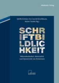 書字像の探究：文字とイメージの境界を超える学際的パラダイム<br>Schriftbildlichkeit : Wahrnehmbarkeit, Materialität und Operativität von Notationen （2012. 400 S. 102 b/w and 5 col. ill. 240 mm）