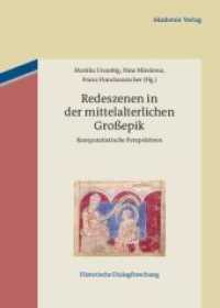 Redeszenen in der mittelalterlichen Großepik : Komparatistische Perspektiven (Historische Dialogforschung 1) （2011. IX, 317 S. 3 b/w ill. 240 mm）