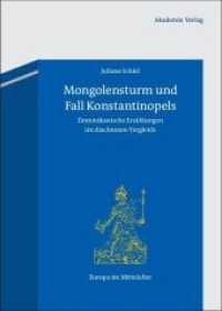 Mongolensturm und Fall Konstantinopels : Dominikanische Erzählungen im diachronen Vergleich (Europa im Mittelalter 19) （2011. 428 S. 240 mm）