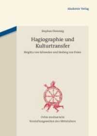 Hagiographie und Kulturtransfer : Birgitta von Schweden und Hedwig von Polen (Orbis mediaevalis 14) （2011. 464 S. 1 b/w and 71 col. ill. 240 mm）