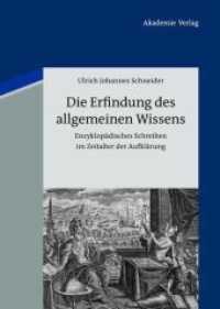 全体知の発明：啓蒙主義時代の百科事典項目執筆<br>Die Erfindung des allgemeinen Wissens : Enzyklopädisches Schreiben im Zeitalter der Aufklärung （2012. 258 S. 1 b/w ill. 210 mm）