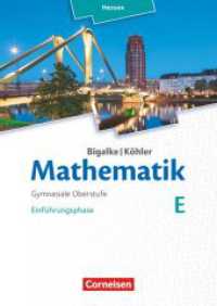 Bigalke/Köhler: Mathematik - Hessen - Ausgabe 2016 - Einführungsphase : Band E - Schulbuch (Bigalke/Köhler: Mathematik) （2016. 368 S. 24.1 cm）