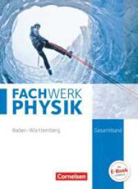 Fachwerk Physik - Baden-Württemberg - Gesamtband : Schulbuch (Fachwerk Physik) （2017. 368 S. 26.6 cm）