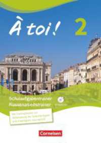 À toi ! - Zu allen Ausgaben - Band 2 : Schulaufgaben- und Klassenarbeitstrainer - Mit Audio-CD und eingelegten Lösungen (À toi !) （2014. 80 S. 29.6 cm）