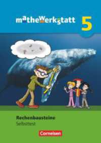 Mathewerkstatt - Mittlerer Schulabschluss - Allgemeine Ausgabe - 5. Schuljahr : Rechenbausteine - Diagnose und Fördern - Selbsttest (Mathewerkstatt) （2011. 80 S. 29.9 cm）