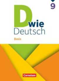 D wie Deutsch - Basis - Ausgabe 2023 - 9. Schuljahr : Schulbuch (D wie Deutsch) （2025. 256 S. 26.5 cm）