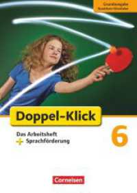 Doppel-Klick - Das Sprach- und Lesebuch - Grundausgabe Nordrhein-Westfalen - 6. Schuljahr : Das Arbeitsheft plus Sprachförderung - Mit Lösungen (Doppel-Klick - Das Sprach- und Lesebuch) （2012. 104 S. 29.8 cm）