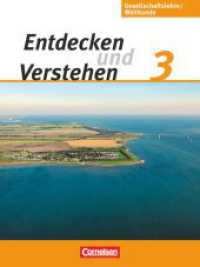 Entdecken und verstehen - Gesellschaftslehre/Weltkunde - Hamburg, Mecklenburg-Vorpommern, Niedersachsen und Schleswig-Ho : Schulbuch (Entdecken und verstehen - Gesellschaftslehre/Weltkunde) （2010. 320 S. 26 cm）