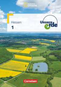 Unsere Erde - Realschule Hessen - Ausgabe ab 2012 - Band 1 : Schulbuch (Unsere Erde) （2012. 240 S. 29.7 cm）