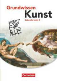 Grundwissen Kunst : Schulbuch. Schülerbuch (Grundwissen Kunst) （Nachdr. 2018. 288 S. 24 cm）