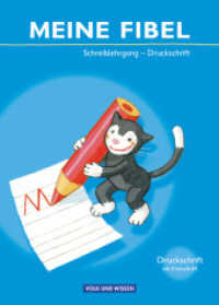 Meine Fibel - Ausgabe 2009 : Schreiblehrgang in Druckschrift - Für Druckschriftbeginner (Meine Fibel) （2009. 72 S. 23.1 cm）